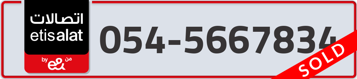 etisalat Mobile Number 054 code 5667834 number