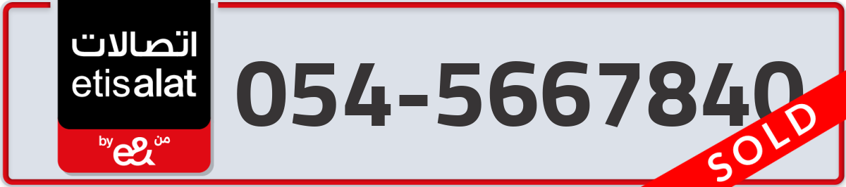 etisalat Mobile Number 054 code 5667840 number