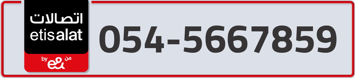 etisalat Mobile Number 054 code 5667859 number
