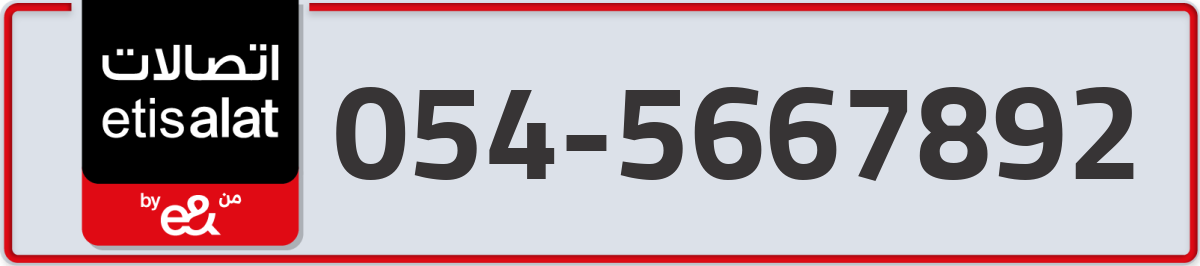 etisalat Mobile Number 054 code 5667892 number