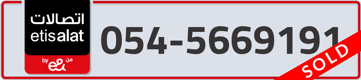 etisalat Mobile Number 054 code 5669191 number