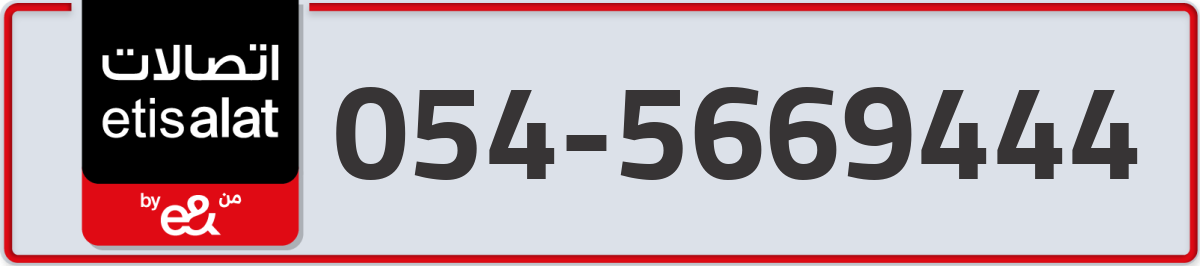 etisalat Mobile Number 054 code 5669444 number