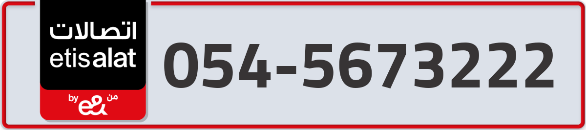 etisalat Mobile Number 054 code 5673222 number