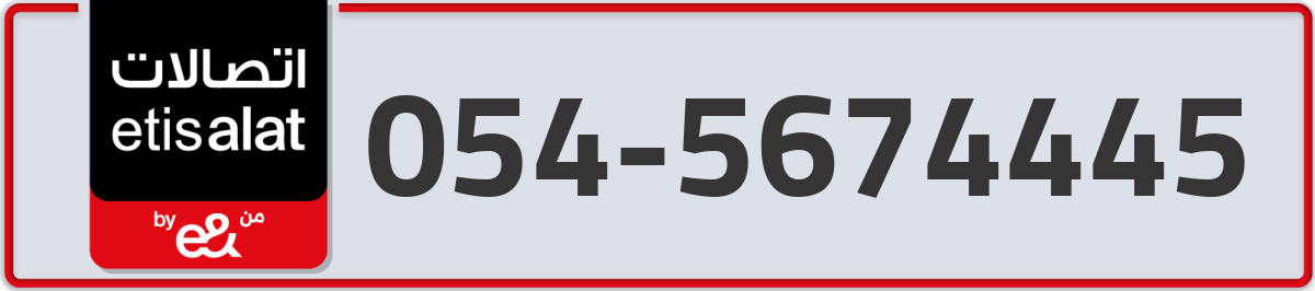etisalat Mobile Number 054 code 5674445 number