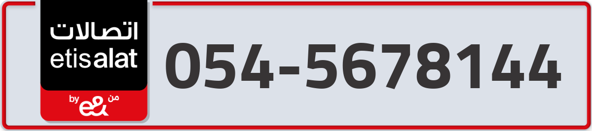 etisalat Mobile Number 054 code 5678144 number