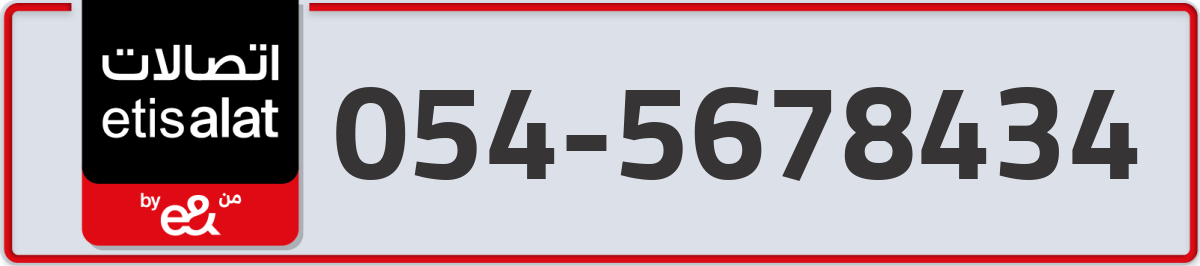 etisalat Mobile Number 054 code 5678434 number