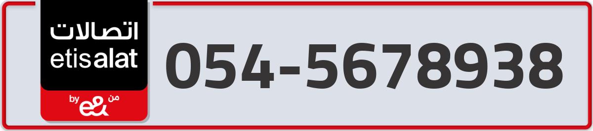 etisalat Mobile Number 054 code 5678938 number