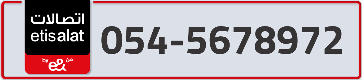 etisalat Mobile Number 054 code 5678972 number
