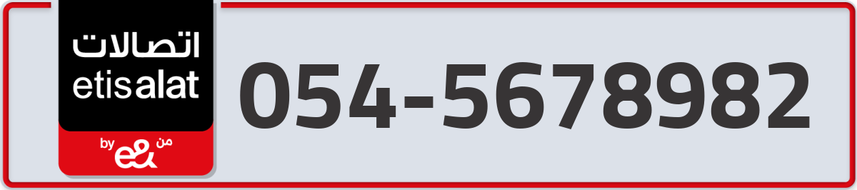 etisalat Mobile Number 054 code 5678982 number