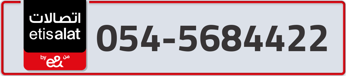 etisalat Mobile Number 054 code 5684422 number