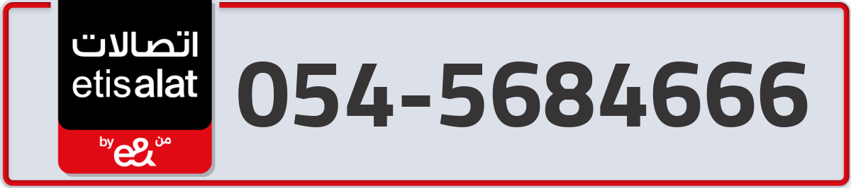 etisalat Mobile Number 054 code 5684666 number