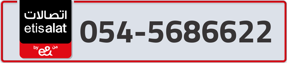 etisalat Mobile Number 054 code 5686622 number
