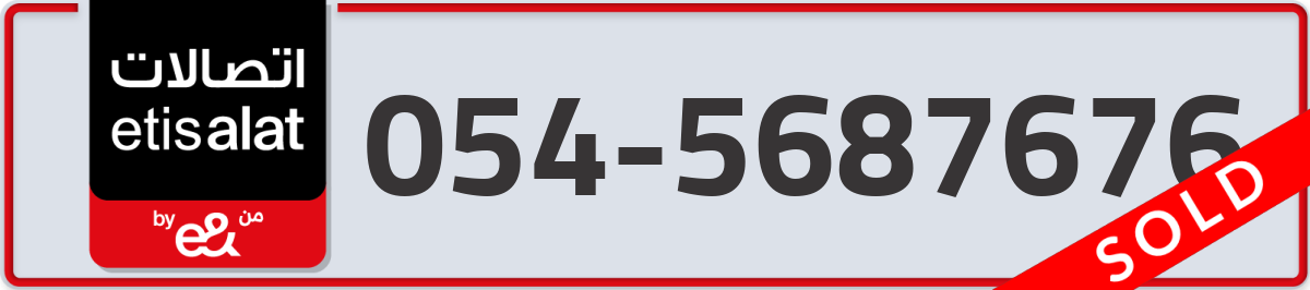 etisalat Mobile Number 054 code 5687676 number
