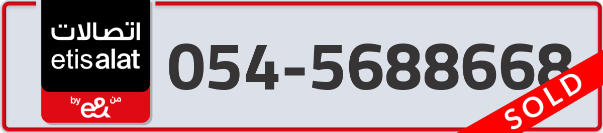 etisalat Mobile Number 054 code 5688668 number
