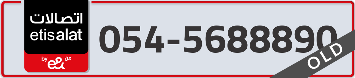 etisalat Mobile Number 054 code 5688890 number