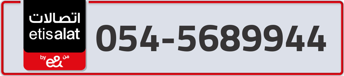 etisalat Mobile Number 054 code 5689944 number