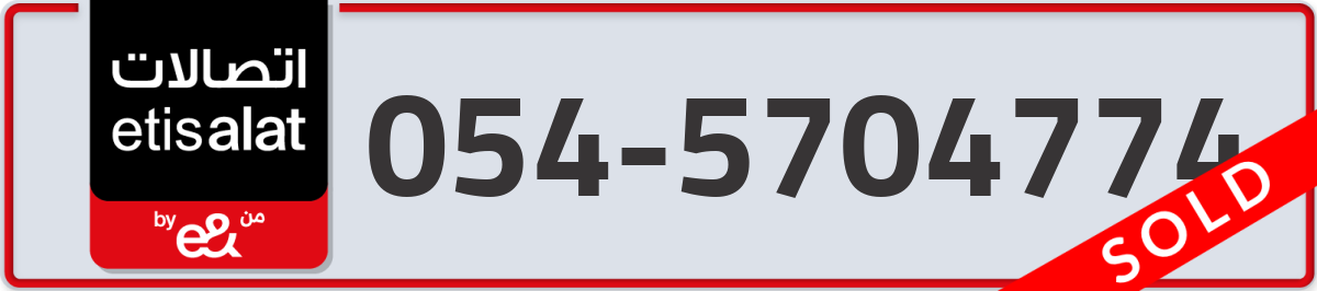etisalat Mobile Number 054 code 5704774 number
