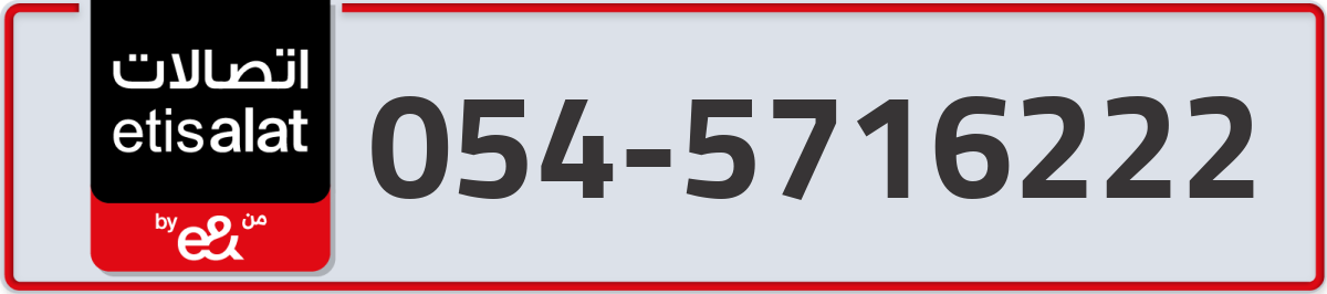 etisalat Mobile Number 054 code 5716222 number