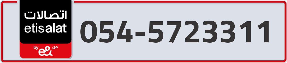 etisalat Mobile Number 054 code 5723311 number