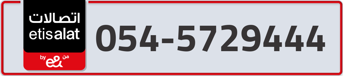 etisalat Mobile Number 054 code 5729444 number