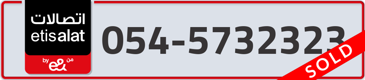 etisalat Mobile Number 054 code 5732323 number