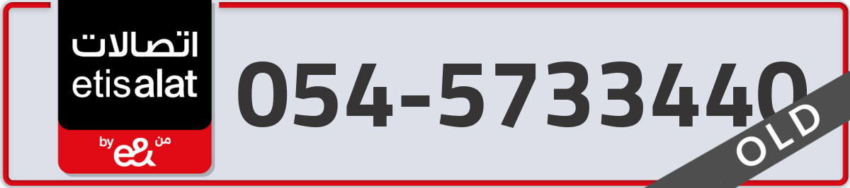 etisalat Mobile Number 054 code 5733440 number