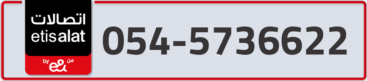 etisalat Mobile Number 054 code 5736622 number