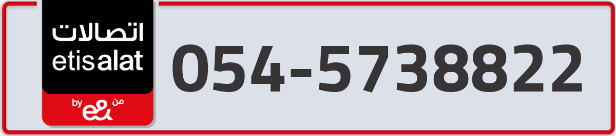 etisalat Mobile Number 054 code 5738822 number
