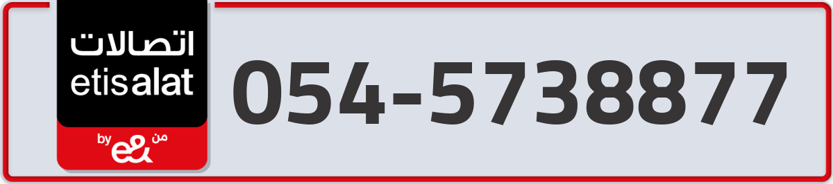 etisalat Mobile Number 054 code 5738877 number