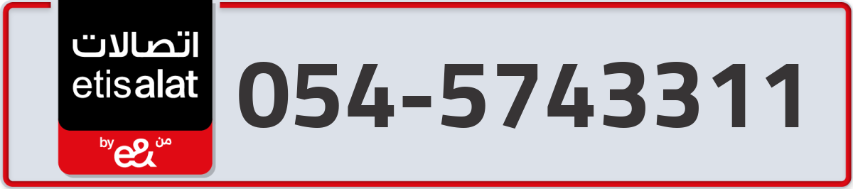 etisalat Mobile Number 054 code 5743311 number
