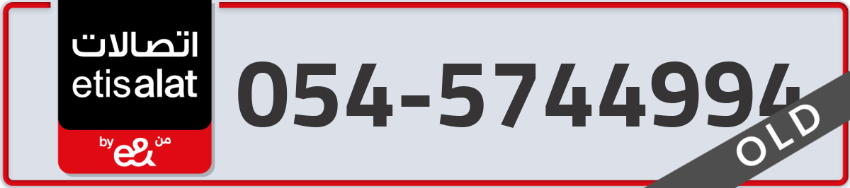 etisalat Mobile Number 054 code 5744994 number
