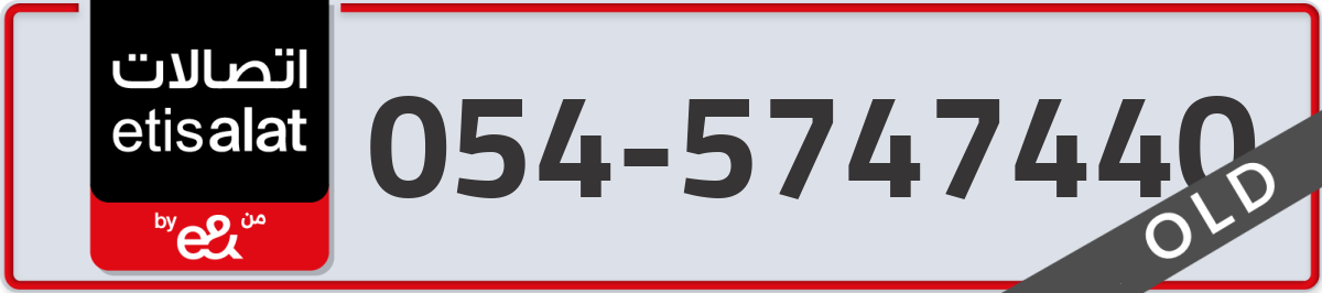 etisalat Mobile Number 054 code 5747440 number