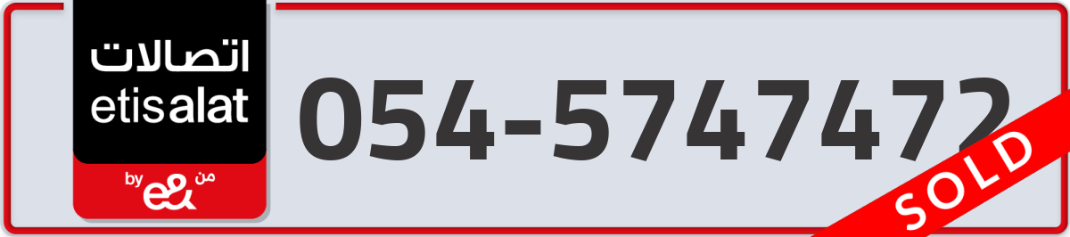 etisalat Mobile Number 054 code 5747472 number
