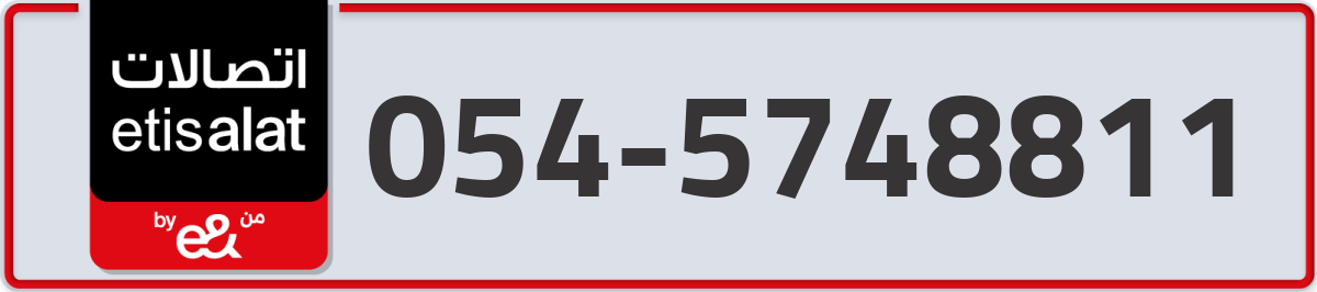 etisalat Mobile Number 054 code 5748811 number