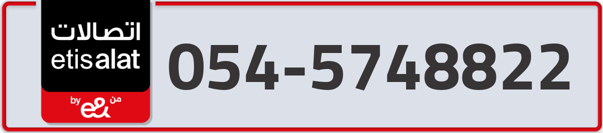 etisalat Mobile Number 054 code 5748822 number