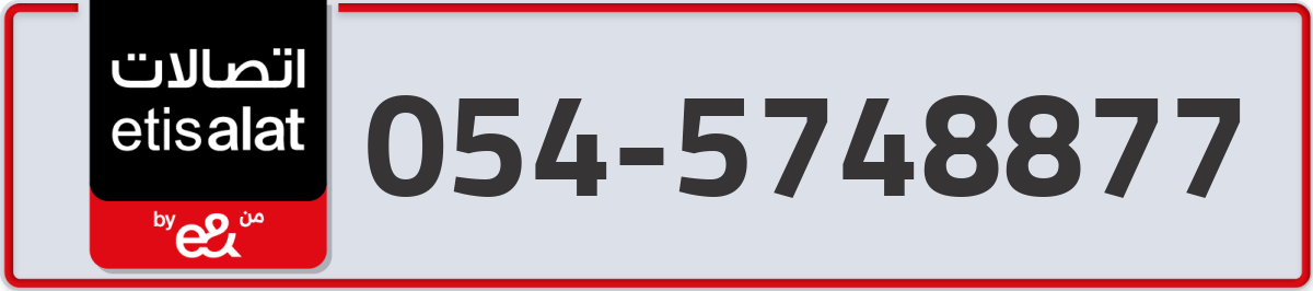 etisalat Mobile Number 054 code 5748877 number