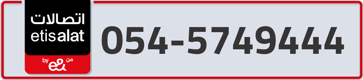 etisalat Mobile Number 054 code 5749444 number