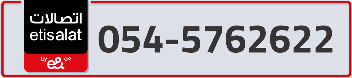 etisalat Mobile Number 054 code 5762622 number