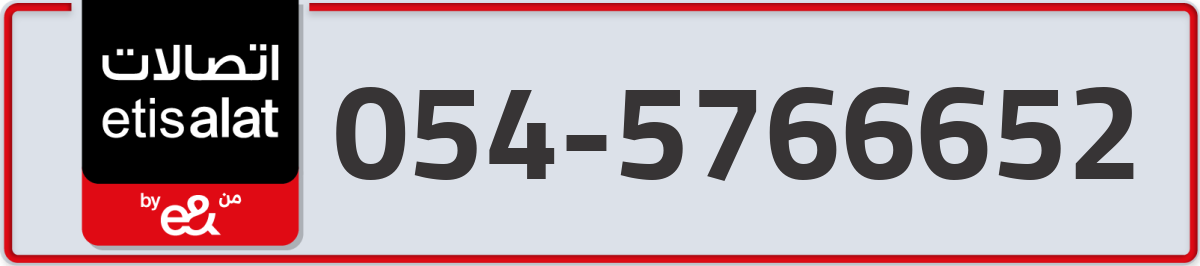 etisalat Mobile Number 054 code 5766652 number