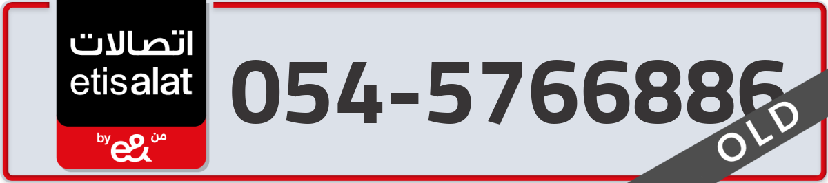 etisalat Mobile Number 054 code 5766886 number