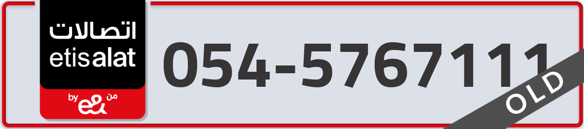 etisalat Mobile Number 054 code 5767111 number