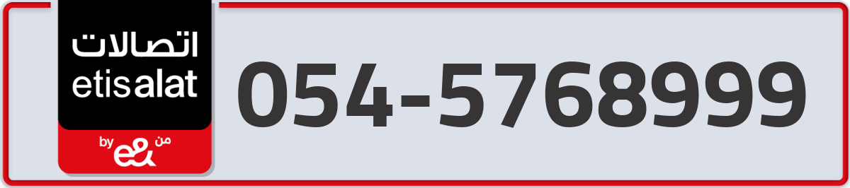 etisalat Mobile Number 054 code 5768999 number