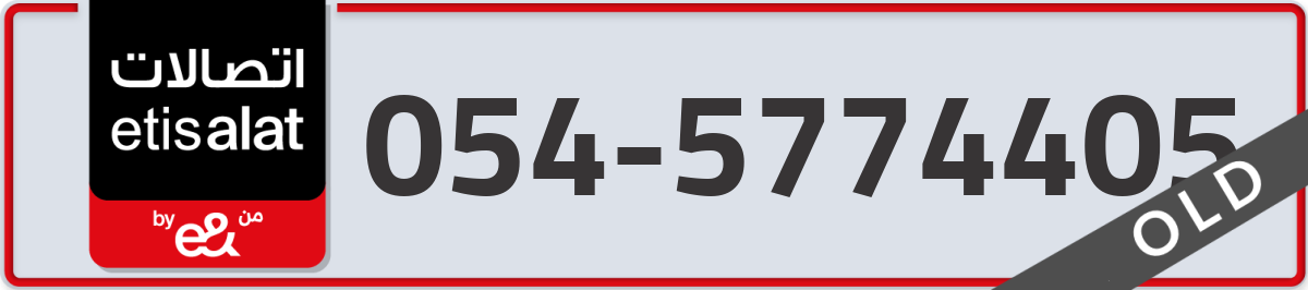 etisalat Mobile Number 054 code 5774405 number