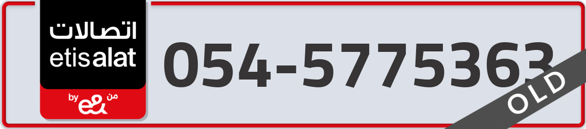 etisalat Mobile Number 054 code 5775363 number