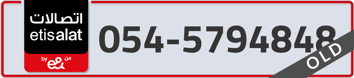etisalat Mobile Number 054 code 5794848 number