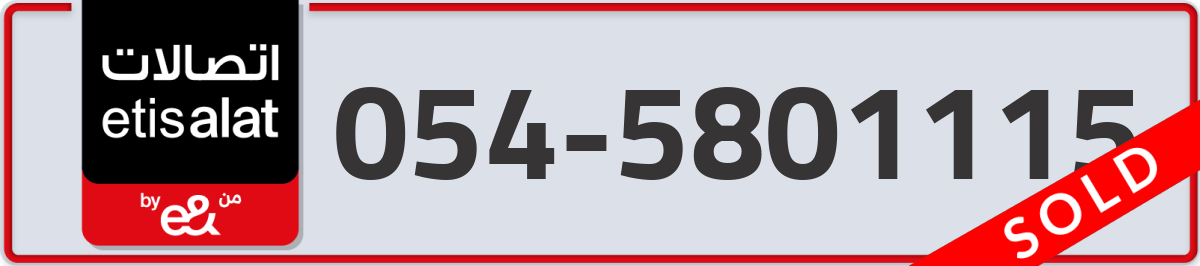 etisalat Mobile Number 054 code 5801115 number