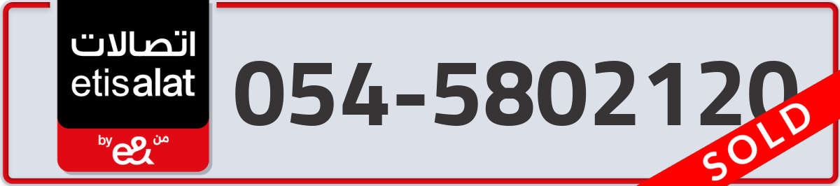etisalat Mobile Number 054 code 5802120 number