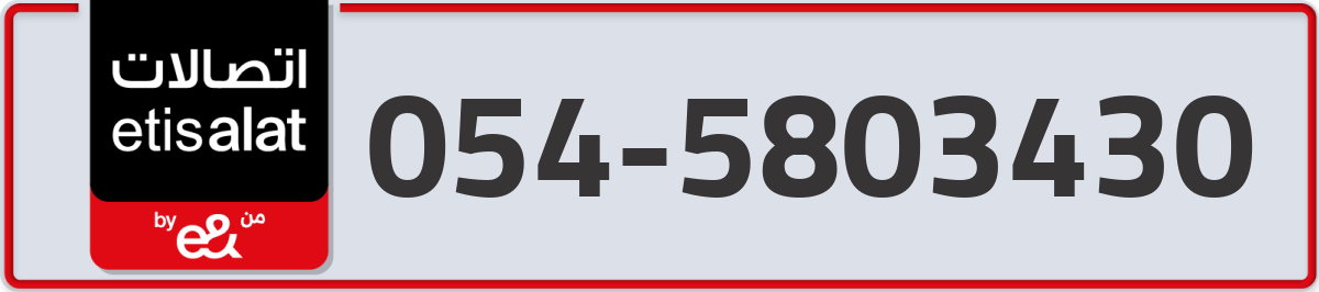 etisalat Mobile Number 054 code 5803430 number