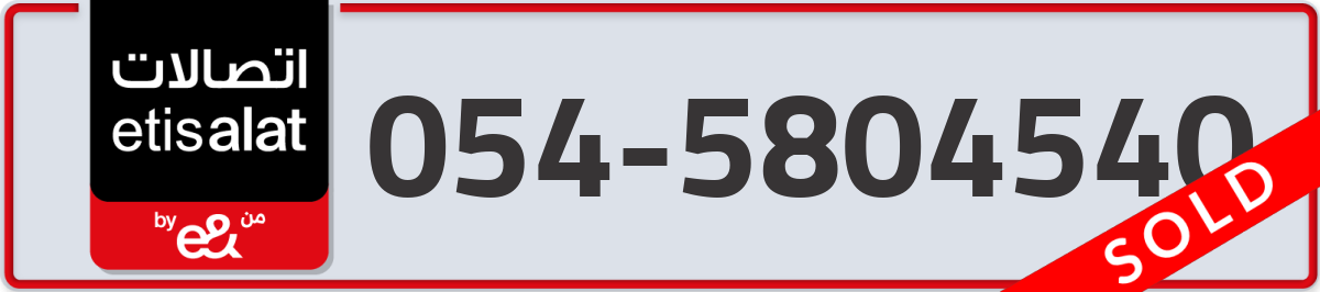 etisalat Mobile Number 054 code 5804540 number
