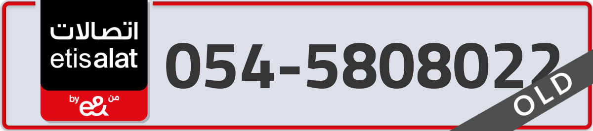 etisalat Mobile Number 054 code 5808022 number